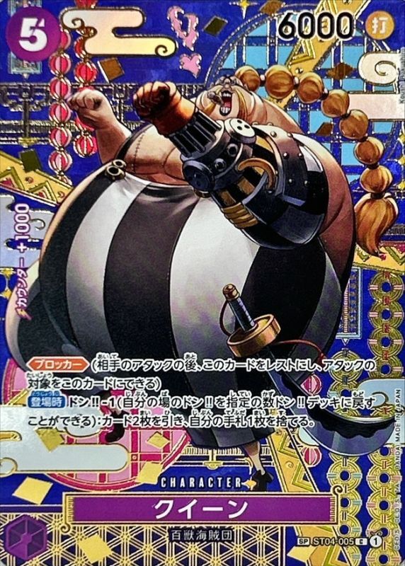 Onepiece Queen C ST04-005[OP08] st04 Animal Kingdom Pirates [ALT ART PARALLEL]
